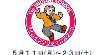 🍃5月授業体験受付中！🍃