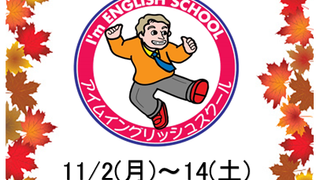 🍂11月授業体験受付中🍂