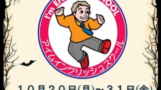 🎃10月授業体験🎃