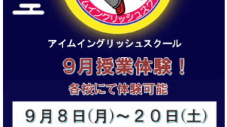 🌕9月授業体験🌕