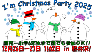 クリスマスパーティー【全員解散】