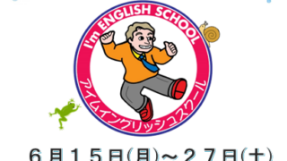 ☔6月授業体験受付中☔