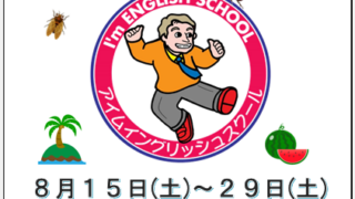 🌞8月授業体験受付中🌞